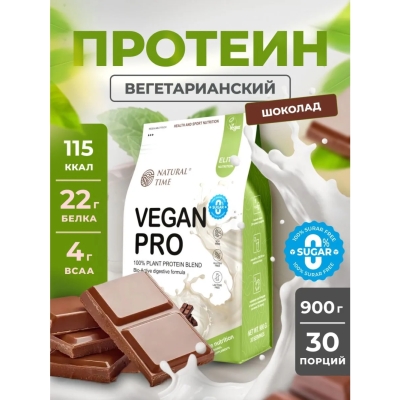 Протеин Natural Time Vegan Pro 900 гр